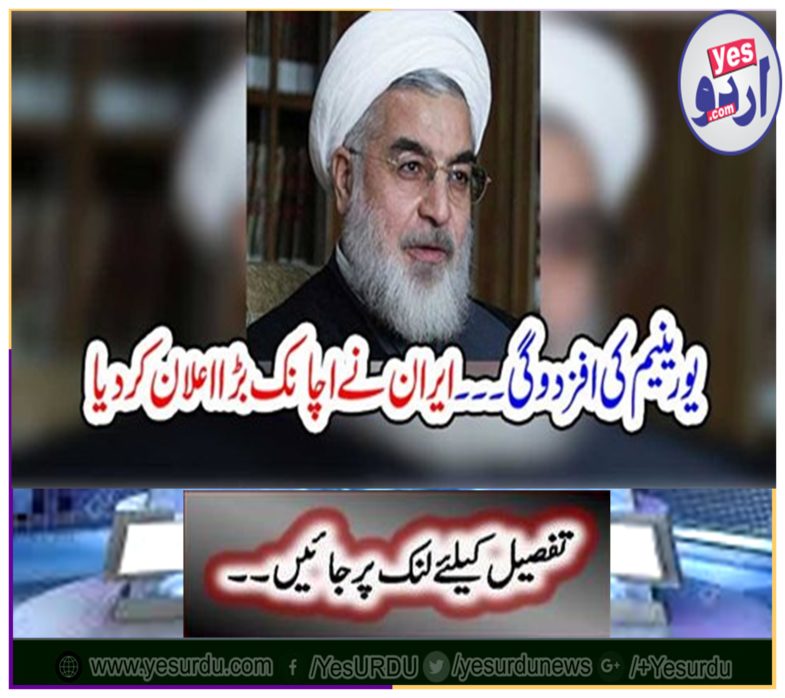 Uranium enrichment ... Iran announces a big announcement