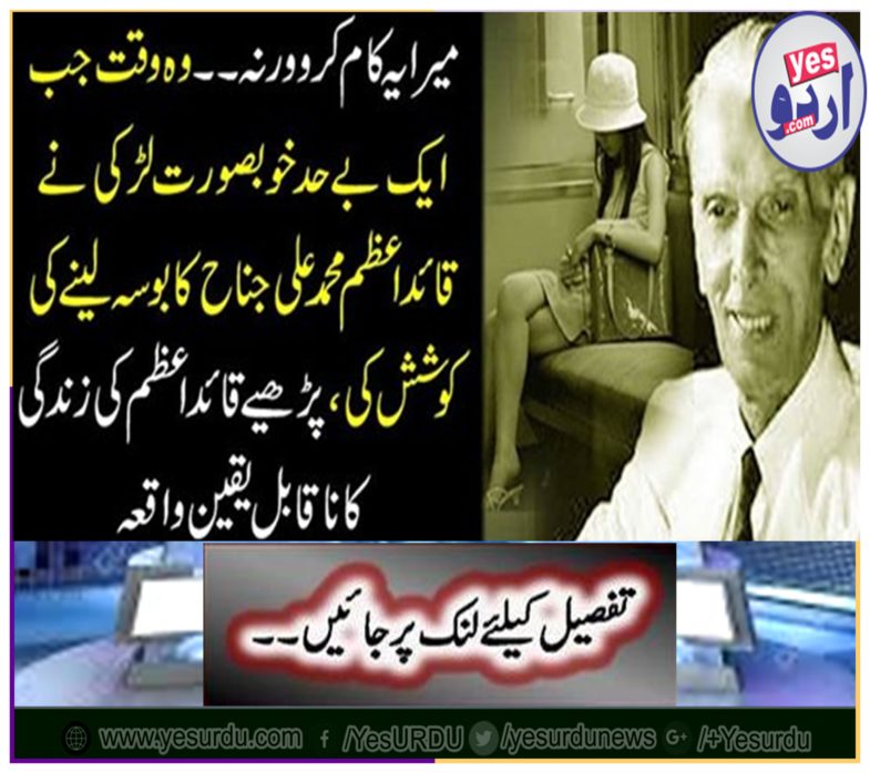 Read the incredible incident of the leader of Qadri