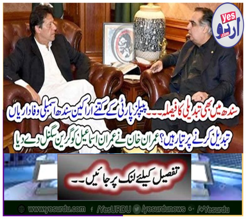 Imran Khan gave green signal to Imam Ismail