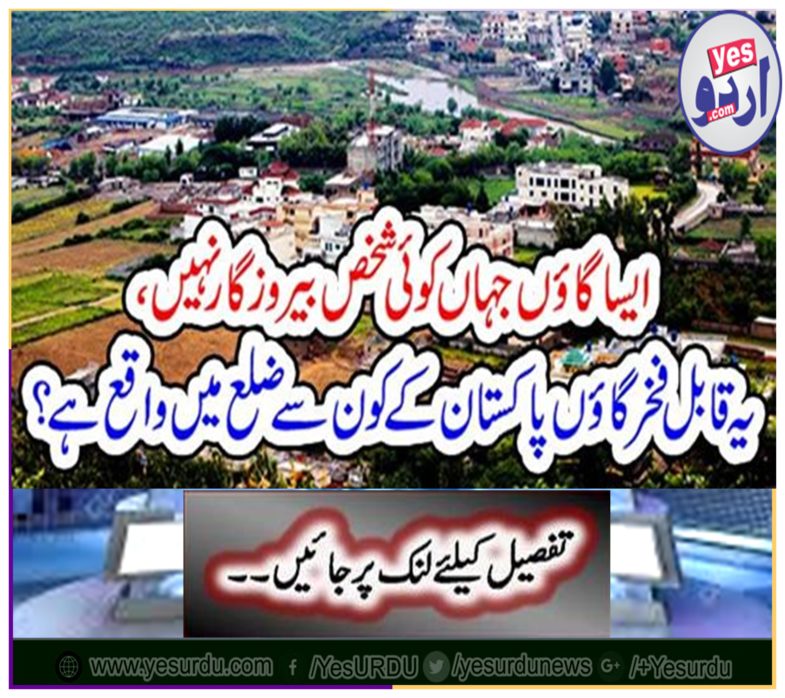A village where no one is unemployed, it is a proud village located in which district of village Pakistan.