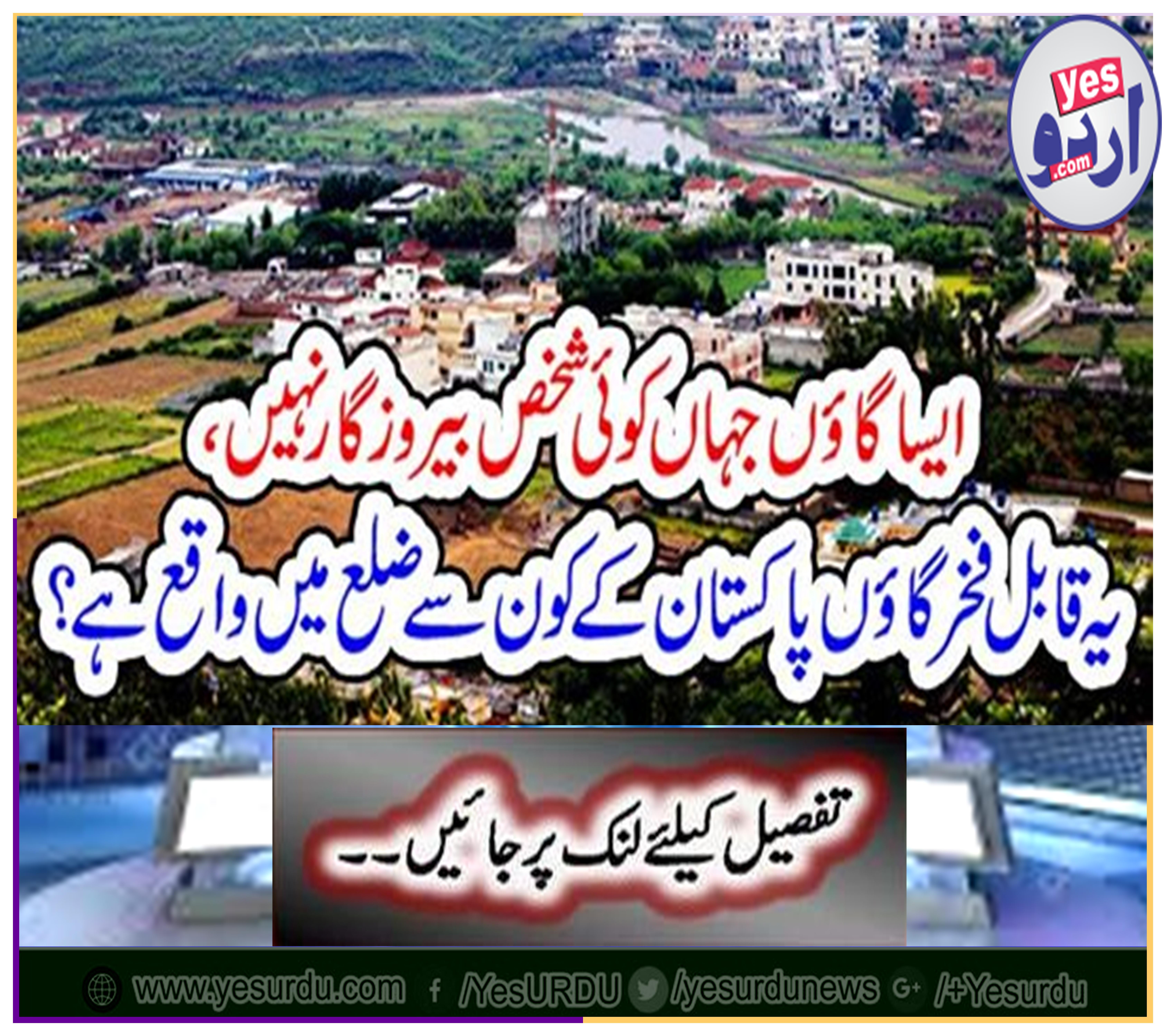 A village where no one is unemployed, it is a proud village located in which district of village Pakistan.