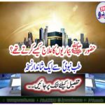 How did the Holy Prophet treat diseases? A wonderful prescription from the Medical Lab