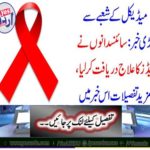 Scientists discovered the treatment of AIDS, more details in this news