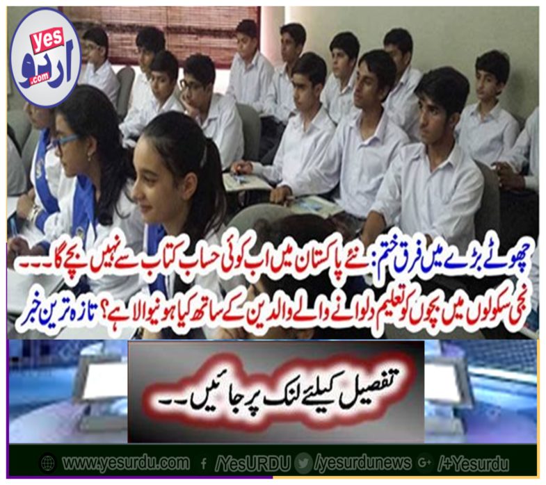 What is the need for children to educate children in private schools? Latest news