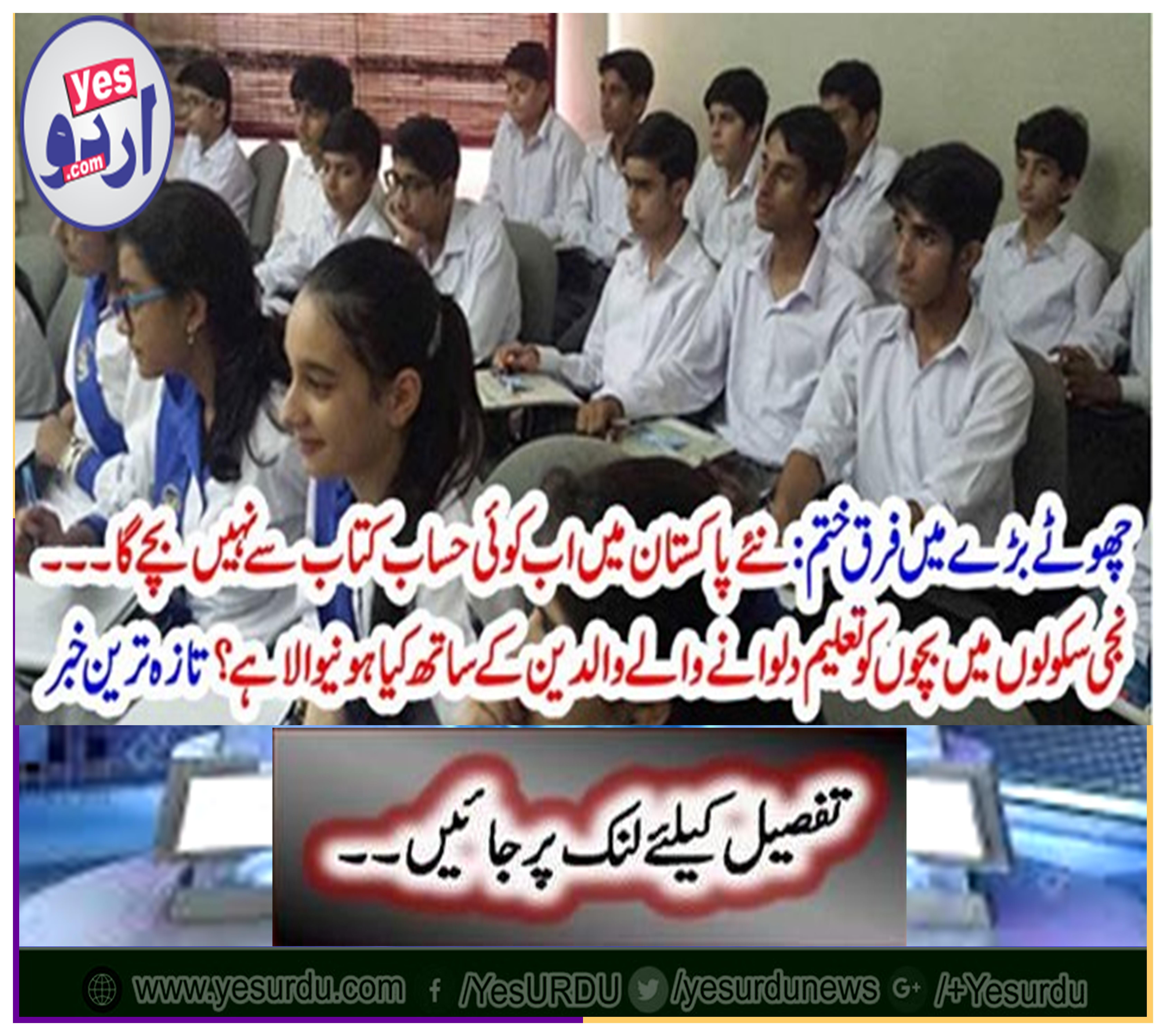 What is the need for children to educate children in private schools? Latest news