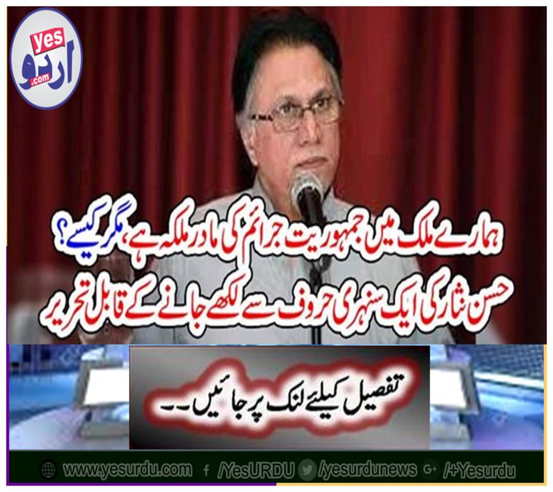 Written by Hassan Nisar in a golden letter