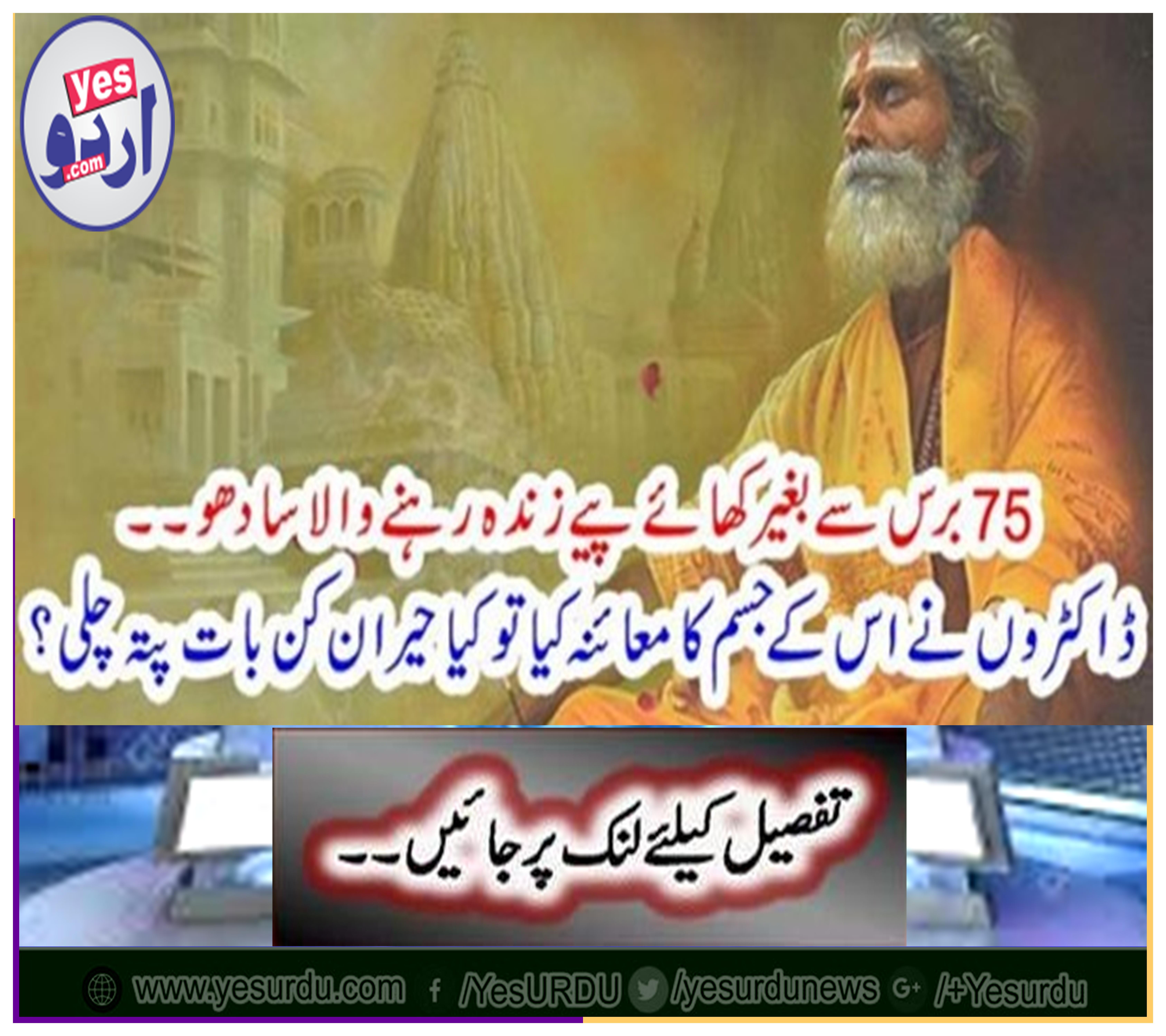 Sadooo, who survives for 75 years without ..