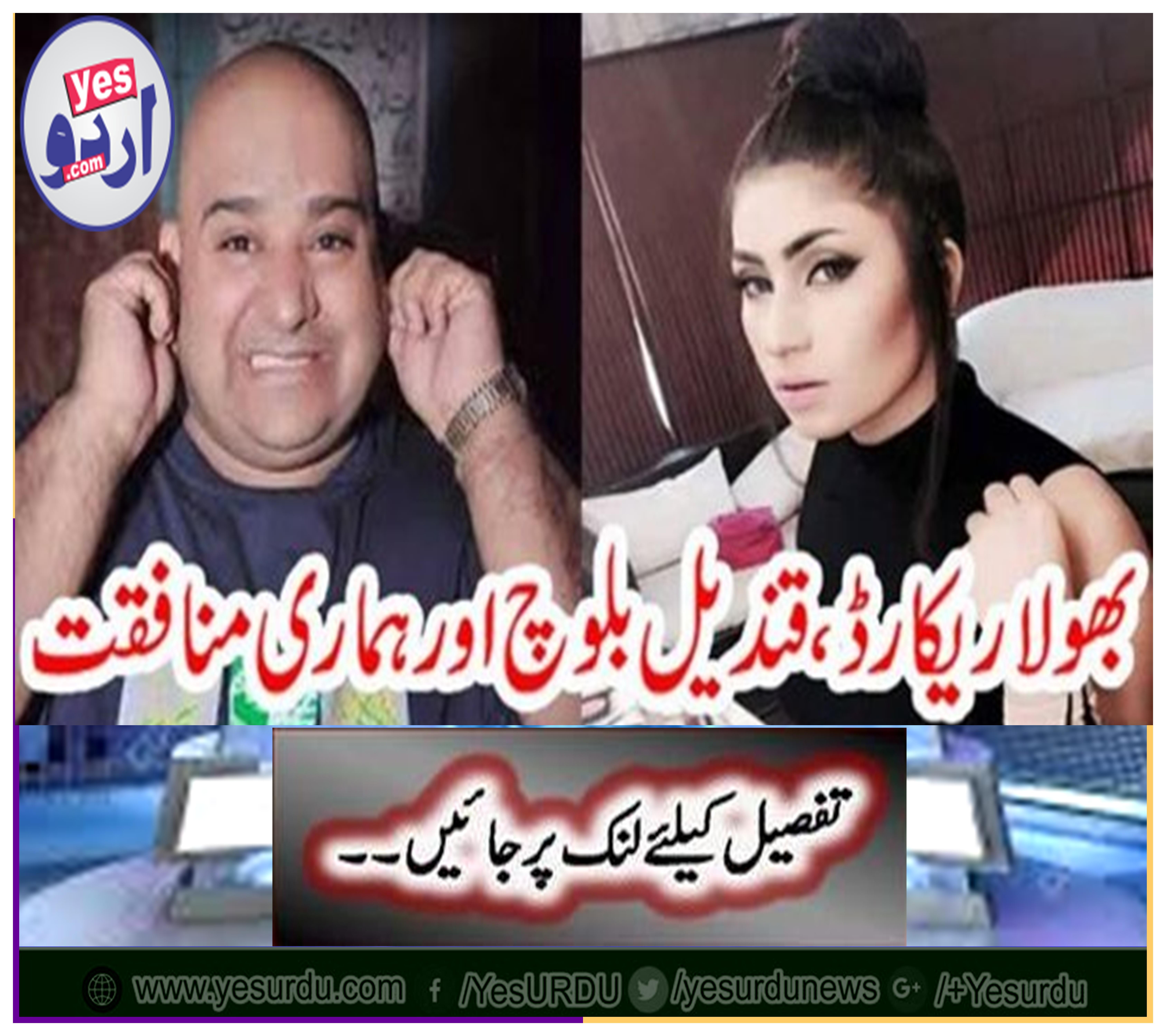 Forgotten record, Kandil Baloch and our hypocrisy