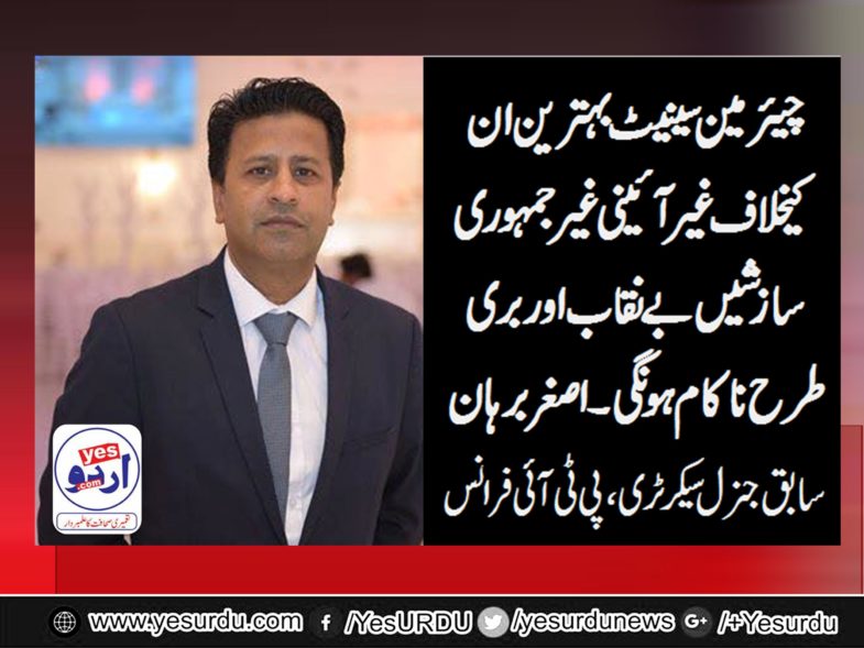 ASGHAR BURHAN, SENIOR, LEADER, PTI, FRANCE, SAYS, CHAIRMAN, SENATE, SANJRANI, DOING, HIS,BEST, ILLEGAL, AND,  INAPPROPRIATE, EFFORTS,WILL, BE, PUSHED, BACK, BY, GOVT