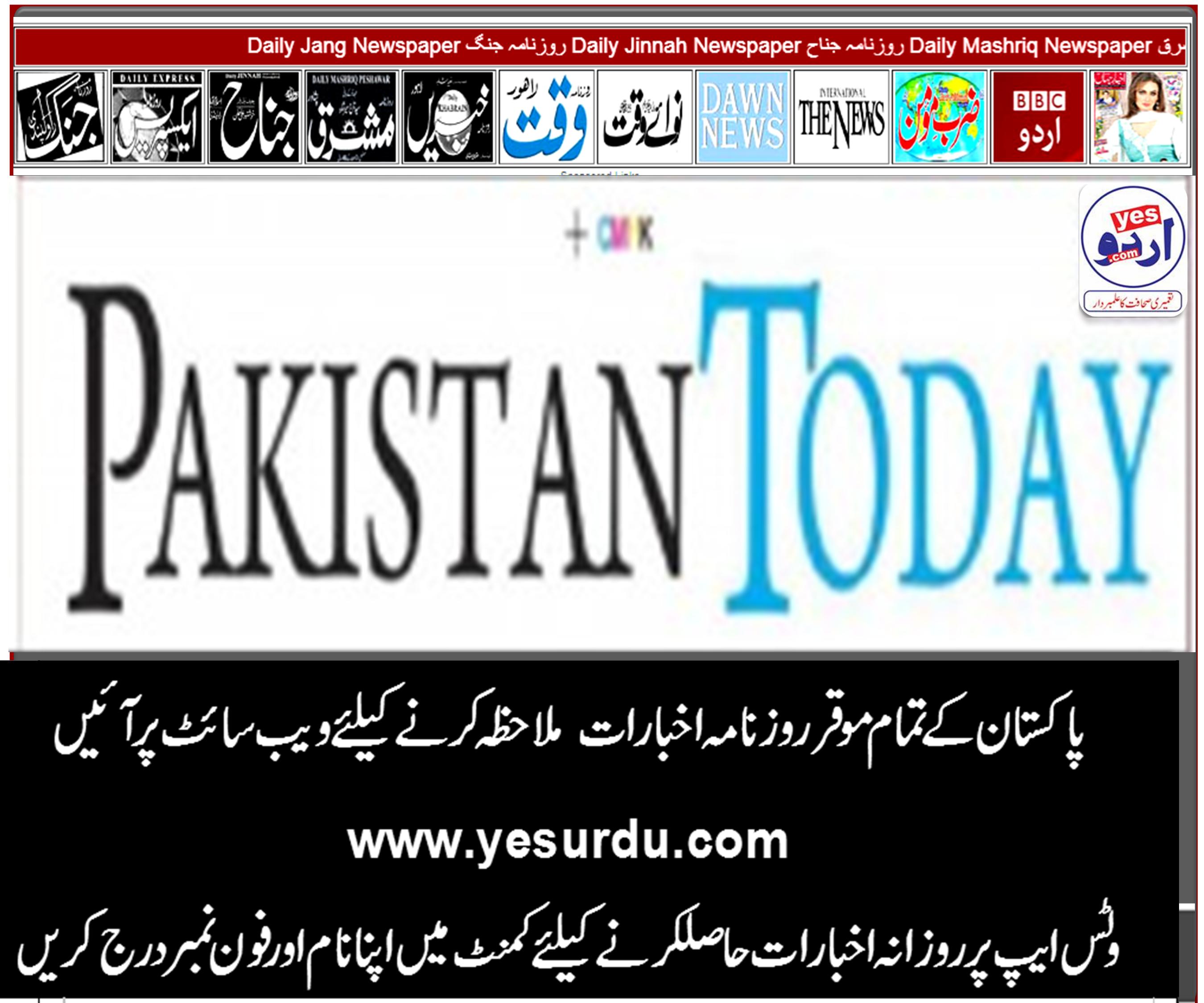 Pakistan Today Lahore islamabad karachi E-Paper, 1 july 2019 روزنامہ پاکستان آج لاہور کراچی اسلام آباد ، ای پیپر