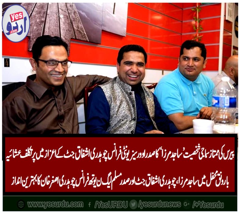 MIRZA SAJID JARRAL, OF, PARIS, RENOWN, BUSINESSMAN, ARRANGED, A , DINNER, IN, FAVOR, OF, HIS, FRIEND, PRESIDENT, OVERSEAS, UNITY, FRANCE, CH. ASHFAQ JUTT 