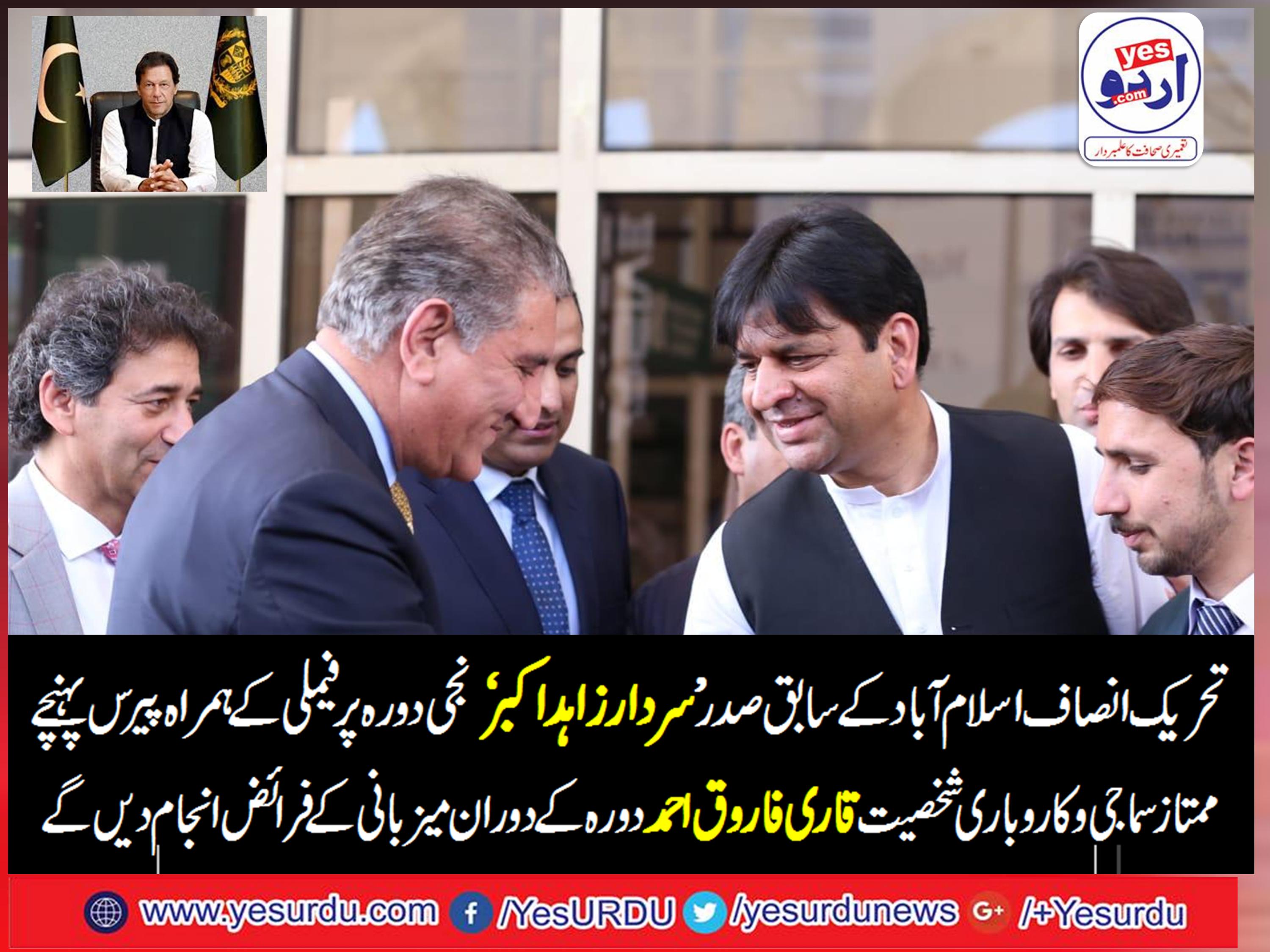 پاکستان بیت المال کے ممبر ایگزیکٹو بورڈ سردار زاہد اکبر نجی دورہ پر فیملی کے ہمراہ پیرس پہنچے، انکے دیرینہ دوست اور ممتاز سماجی وکاروباری شخصیت قاری فاروق احمد فاروقی دورہ کے دوران میزبانی کے فرائض سرانجام دینگے