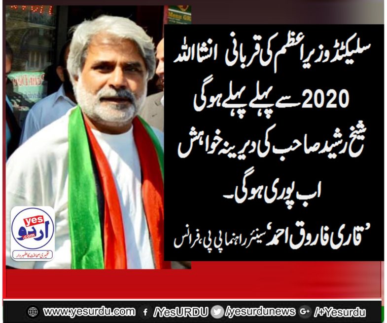 QARI FAROOQ AHMED FAROOQI, SENIOR,LEADER,PPP, FRANCE