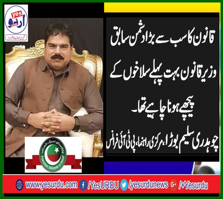 CH SALEEM BORA, SENIOR, LEADER, PTI, FRANCE