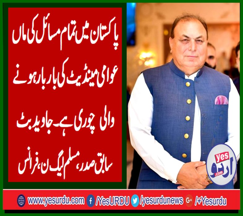 JAVED BUT, EX-PRESIDENT, PMLN, FRANCE