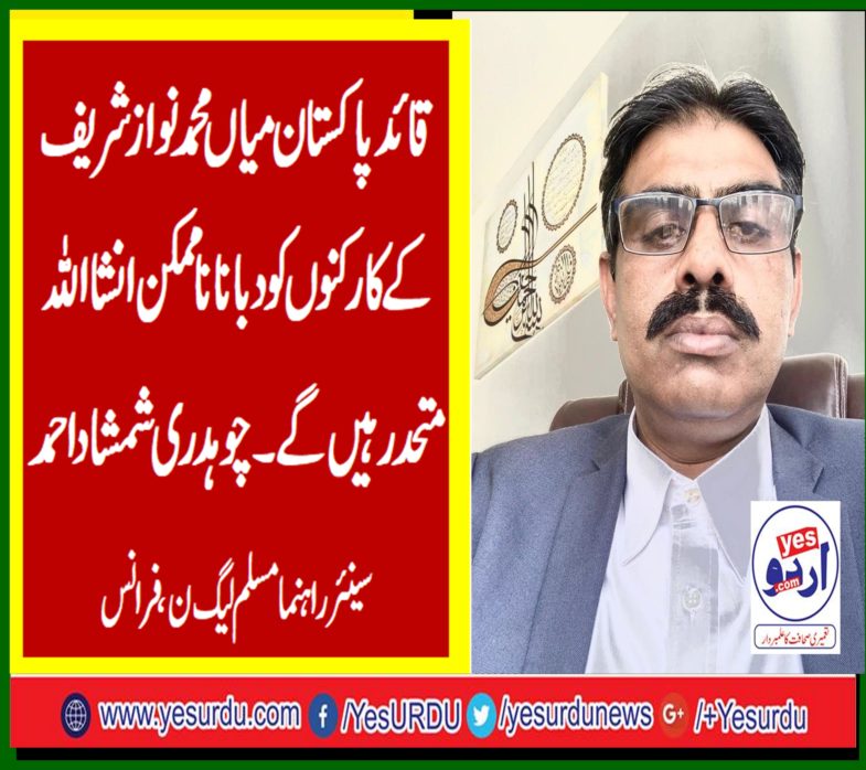 ch shamshad, senior, leader, pmln, france