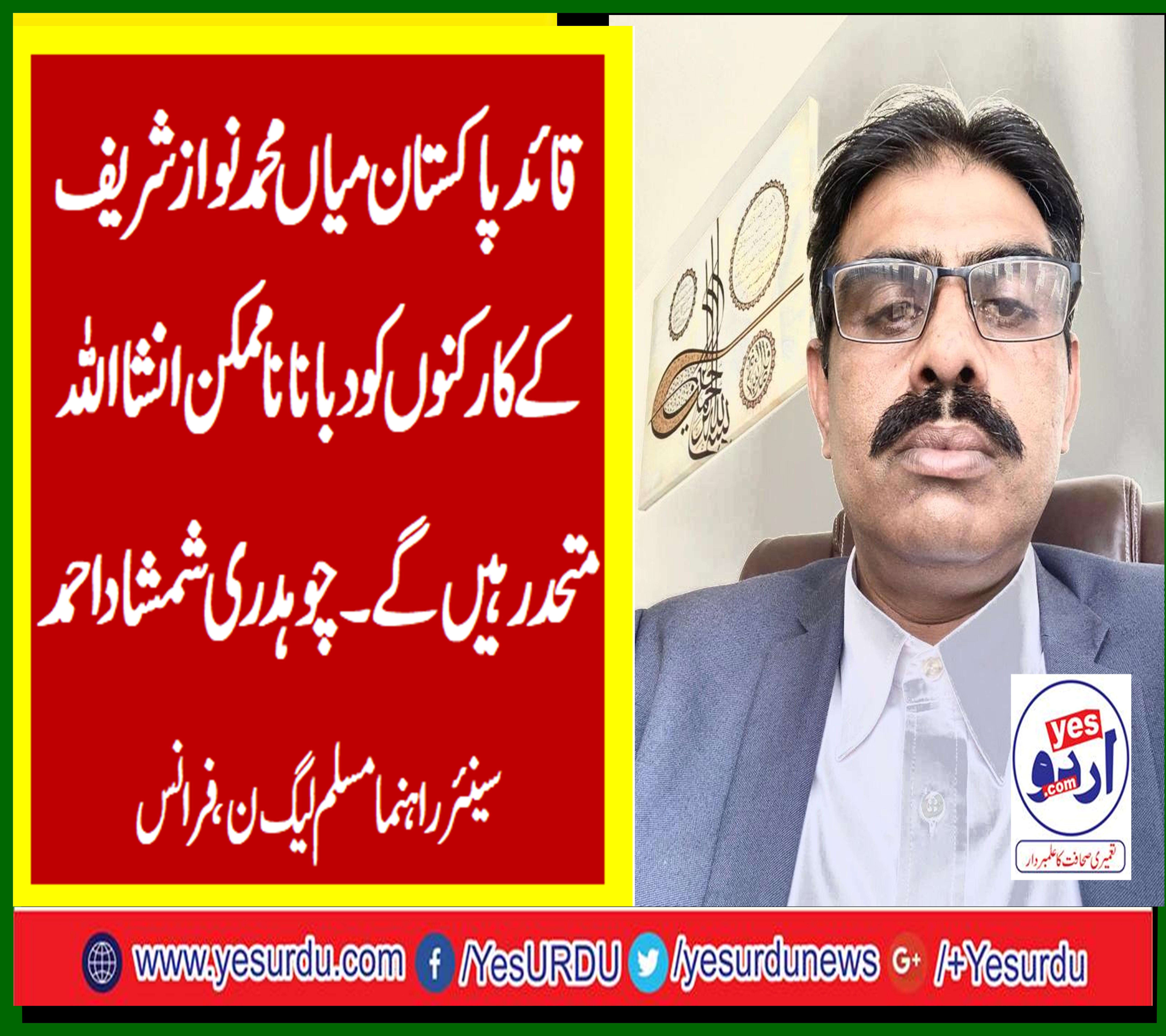 ch shamshad, senior, leader, pmln, france
