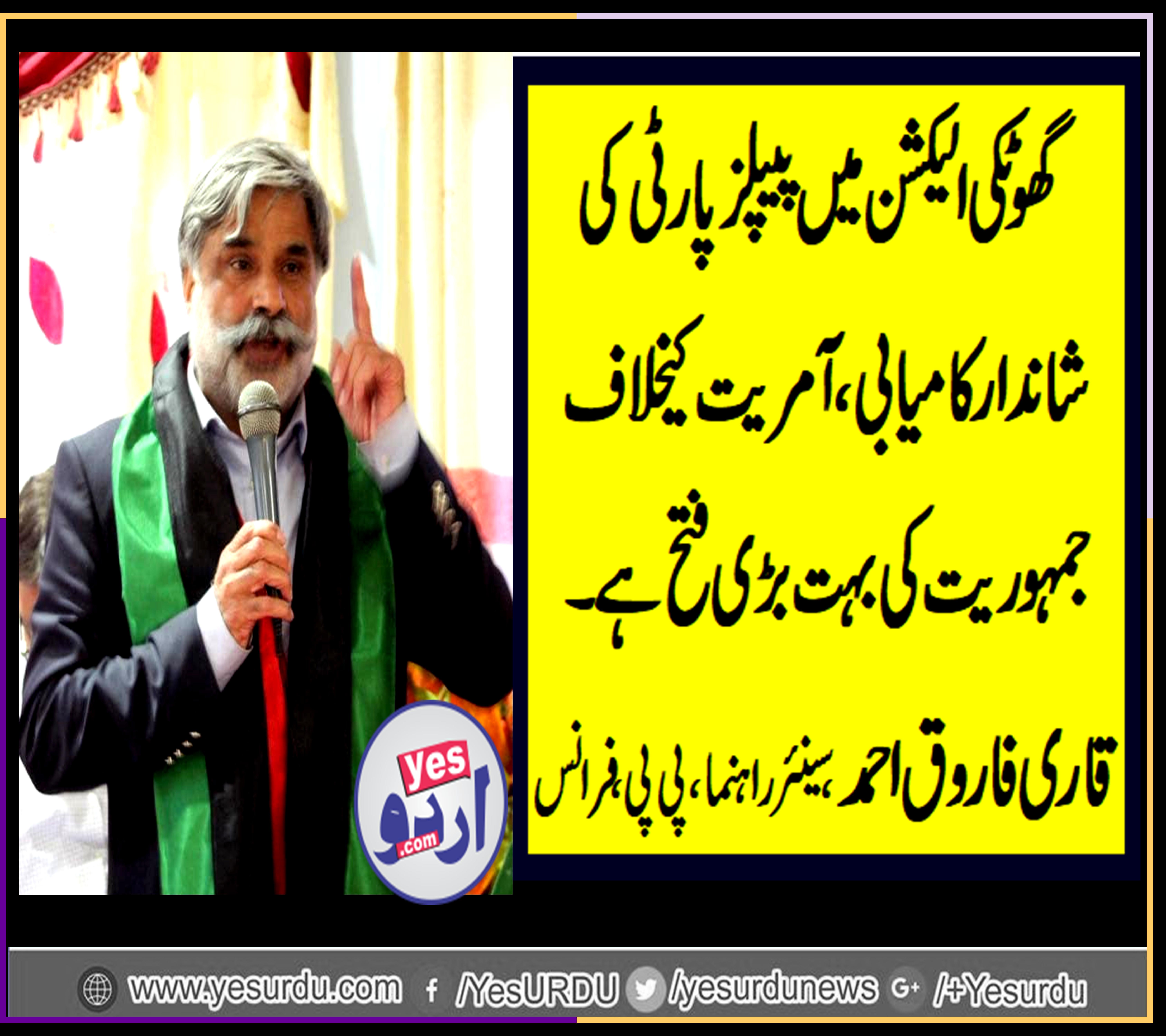 qari farooq ahmed farooqi, senior, leader, ppp, france