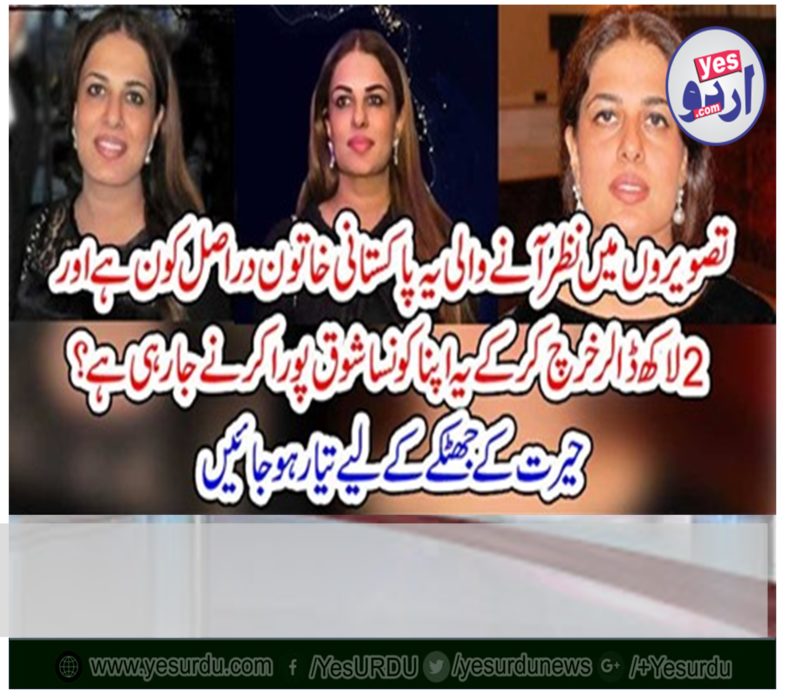 the, first, Pakistani, women, who, hosted, Pakistani, Flag, at, north, and, now, going, to, fulfill, another, mile stone