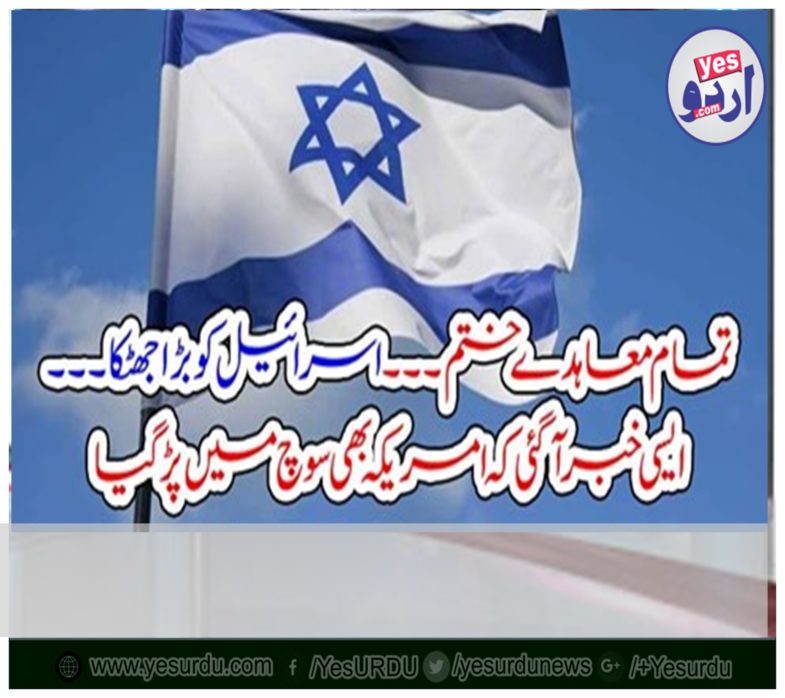 ALL, AGREEMENTS, WITH, ISRAEL,, ENDED, A, BIG, STATEMENT, SHOOK, THE, USA, ALSO