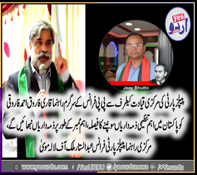 senior, leader, ppp, france, qari farooq ahmed farooqi, given, important, responsibility, in, Pakistan Peoples, Party, Pakistan