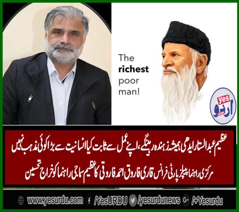 QARI FAROOQ AHMED FAROOQI, SENIOR, LEADER, PPP, FRANCE, ON, THIRD, DEATH, ANNIVERSARY, OF, ABDUL SATTAR EDHI