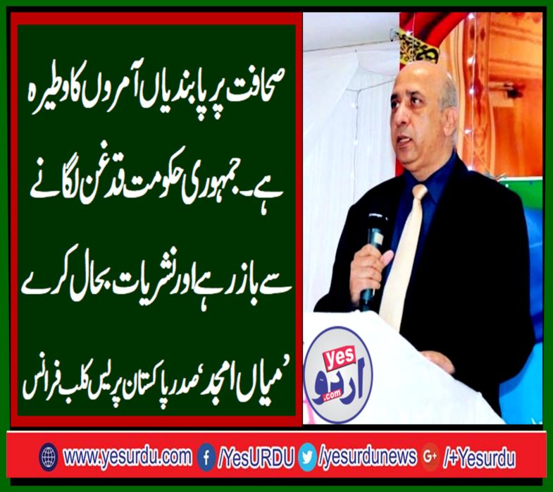 MIAN MUHAMMAD AMJAD, PRESIDENT, PAKISTAN, PRESS, CLUB, FRANCE, CONDEMNED, THE, BAN, ON, ABB TAK, 24 NEWS, AND, CAPITAL TV, AND, DEMANDED, THEIR, RESTORATION