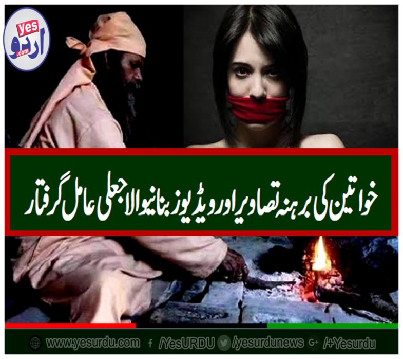 a, fake, peer, arrested, by, karachi, police, harassing, and, looting, women, by, making, their, naked, videos, and, photos