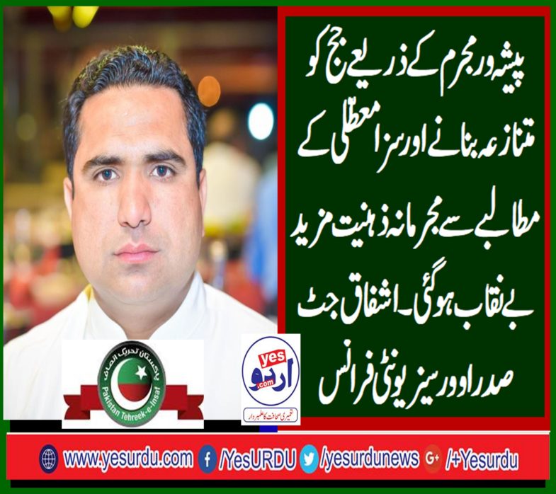 ashfaq jutt, president, overseas, unity, france