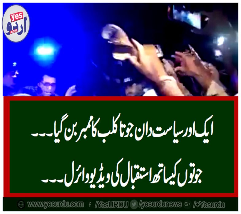 IN, SINDH, PPP, LEADER, SYED KHURSHEED SHAH, FACED, A, SHOES, THROWN, RECEPTION, BECAUSE, OF, PEOPLE, ANGER, ON, THEIR, PROBLEMS