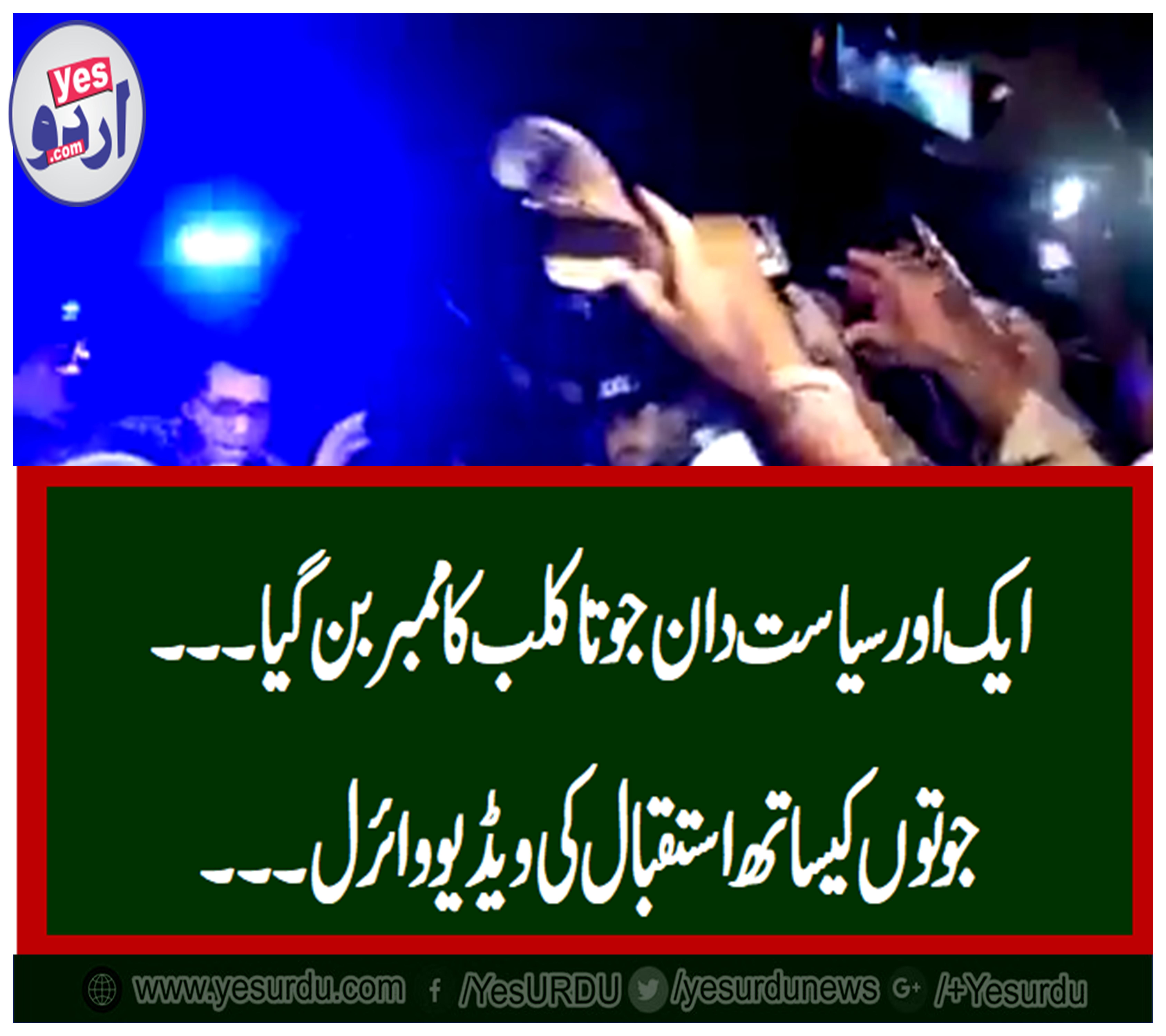 IN, SINDH, PPP, LEADER, SYED KHURSHEED SHAH, FACED, A, SHOES, THROWN, RECEPTION, BECAUSE, OF, PEOPLE, ANGER, ON, THEIR, PROBLEMS
