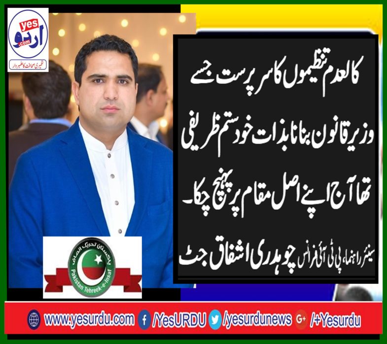 ASHFAQ JUTT, CH, SENIOR,LEADER, PTI, FRANCE, PRAISED, THE, ARREST, OF, CRIMINAL MINDED, RANA SANA ULLAH