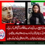 LUBNA CHAUDHRY, ADVOCATE, USA, SENIOR, LEADER, PPP, PUNJAB, CONDEMNED, 5 JULY 1977, MARSHAL LAW, EFFORT, BY, ZIA UL HAQ