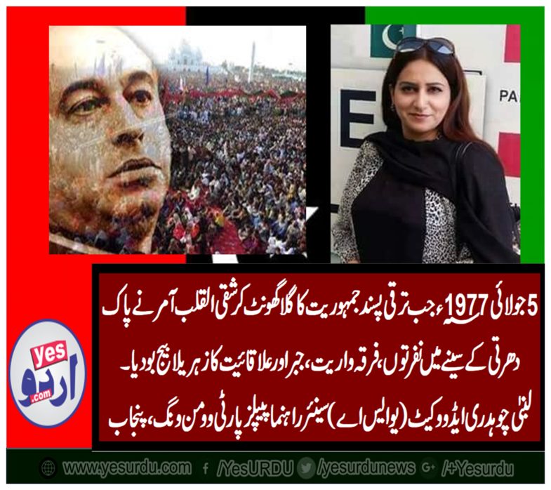 LUBNA CHAUDHRY, ADVOCATE, USA, SENIOR, LEADER, PPP, PUNJAB, CONDEMNED, 5 JULY 1977, MARSHAL LAW, EFFORT, BY, ZIA UL HAQ