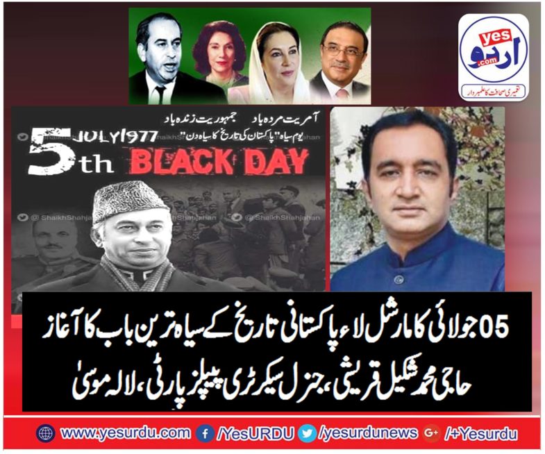 HAJI SHAKEEL QURESHI, GENERAL SECRETARY, PPP, LALAMUSA, CONDEMNED, 5 JULY 1977, MARSHAL LAW, EFFORT, BY, ZIA UL HAQ