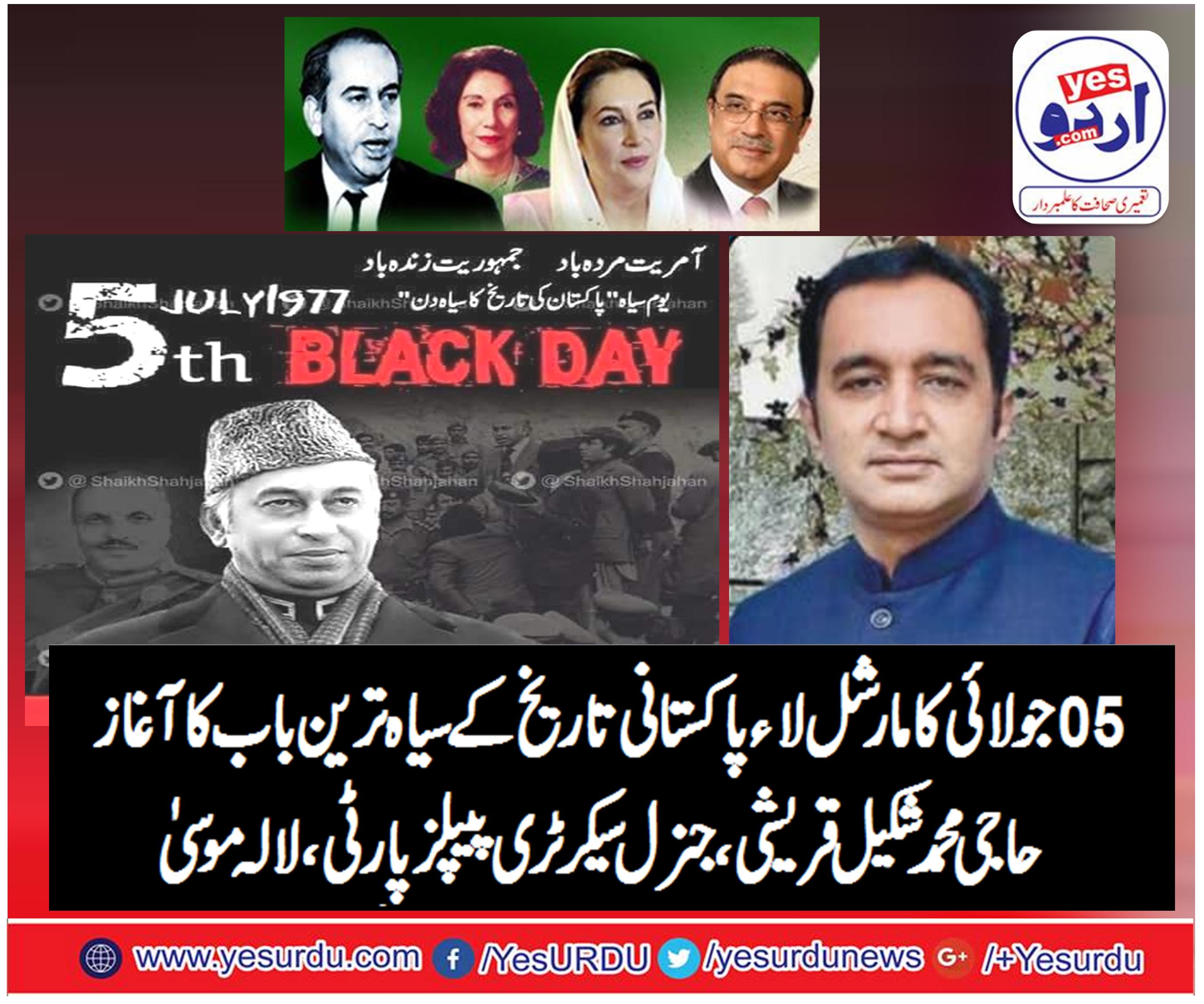 HAJI SHAKEEL QURESHI, GENERAL SECRETARY, PPP, LALAMUSA, CONDEMNED, 5 JULY 1977, MARSHAL LAW, EFFORT, BY, ZIA UL HAQ