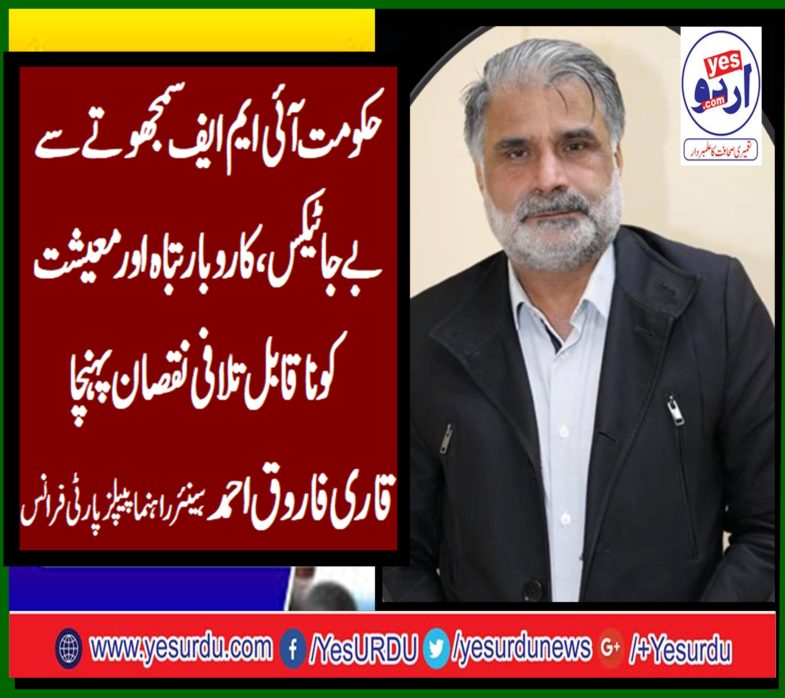 QARI FAROOQ AHMED FAROOQI, SENIOR, LEADER, PPP, FRANCE