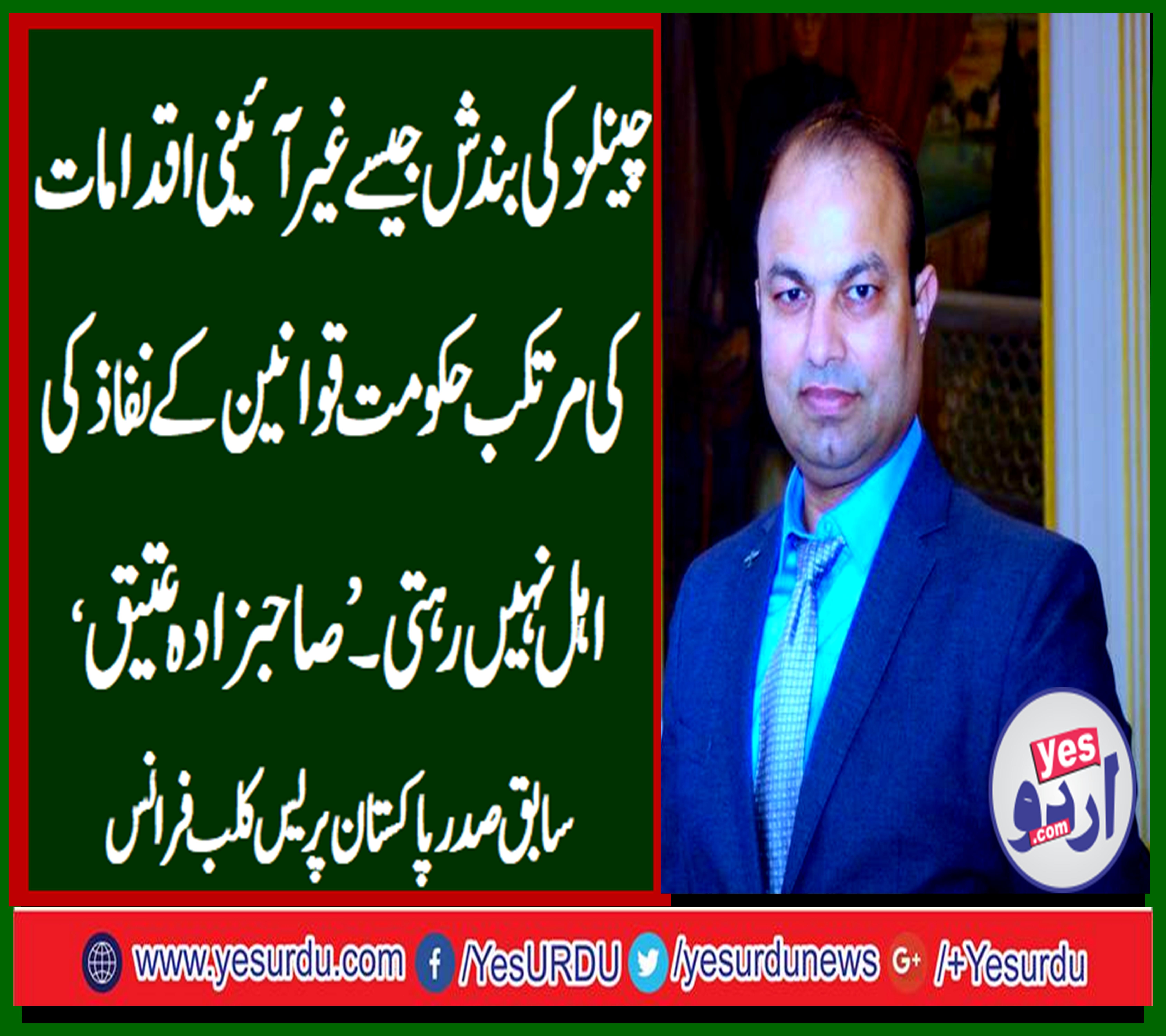 SAHIBZADA ATEEQ UR RAHMAN, EX-PRESIDENT, PAKISTAN, PRESS, CLUB, FRANCE, CONDEMNED, THE, BAN, ON, ABB TAK, 24 NEWS, AND, CAPITAL TV, AND, DEMANDED, THEIR, RESTORATION
