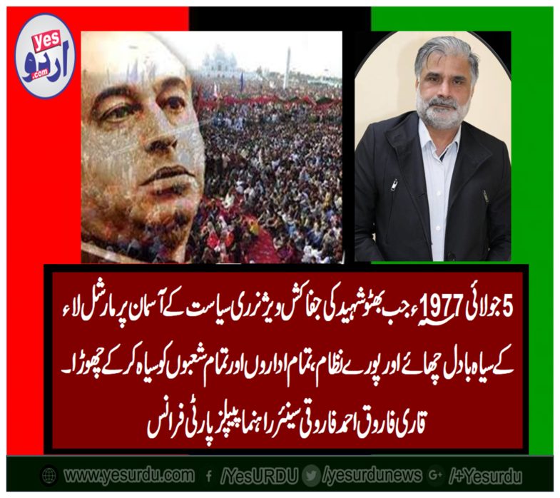 QARI FAROOQ AHMED FAROOQI, SENIOR, LEADER, PPP, FRANCE, CONDEMNED, 5 JULY 1977, MARSHAL LAW, EFFORT, BY, ZIA UL HAQ