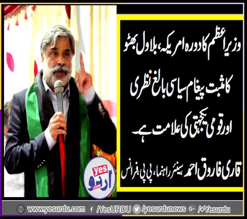 QARI FAROOQ AHMED FAROOQI, SENIOR, LEADER, PPP, FRANCE