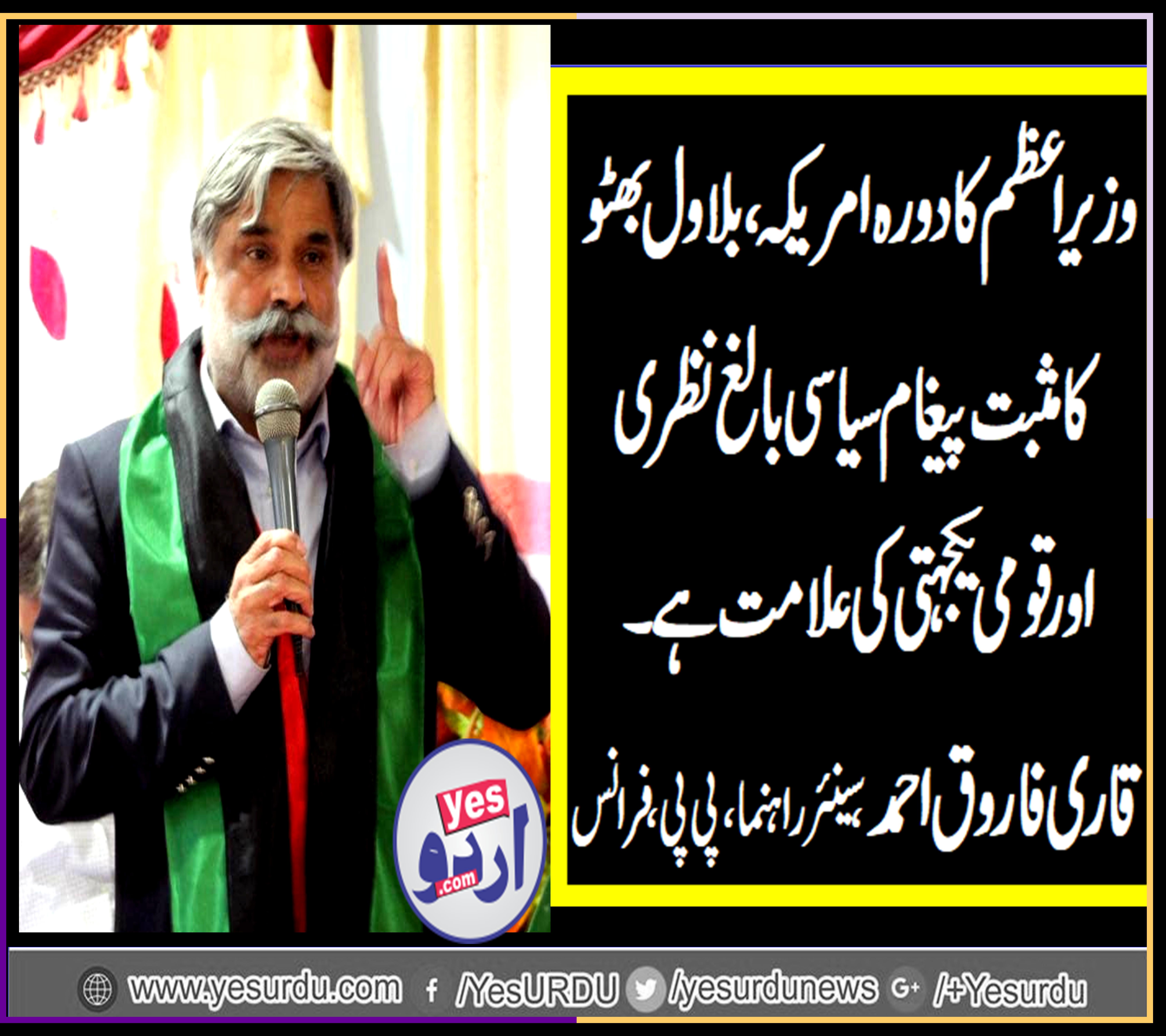 QARI FAROOQ AHMED FAROOQI, SENIOR, LEADER, PPP, FRANCE