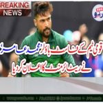 MUHAMMAD, AAMIR, GOT, RETIRED, FROM, TEST, CRICKET