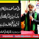 QARI FAROOQ AHMED FAROOQI, CONDEMNED, THE, STOPPAGE, OF, EX-PRESIDENT, PAKISTAN, ASIF ZARDARI'S, INTERVIEW