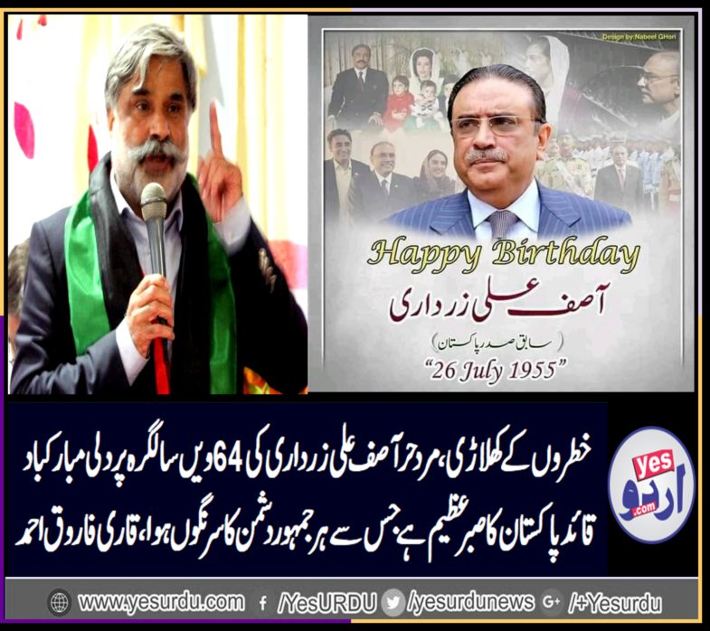 qari farooq ahmed farooqi, senior, leader, ppp, france, message, on, 64th, birthday, of, Asif Ali Zardari