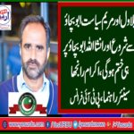 ch ikram ranjha, senior, leader, pti, france, says, maryam, and, bilawal, politics, starts, from, abbu bachao, and, ends, at, abu bachao