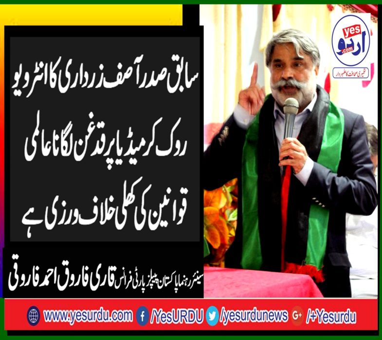 QARI FAROOQ AHMED FAROOQI, CONDEMNED, THE, STOPPAGE, OF, EX-PRESIDENT, PAKISTAN, ASIF ZARDARI'S, INTERVIEW