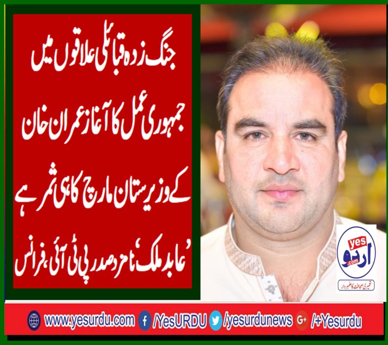 ABID MALIK, PRESIDENT, NOMINATED, FOR, PTI, FRANCE