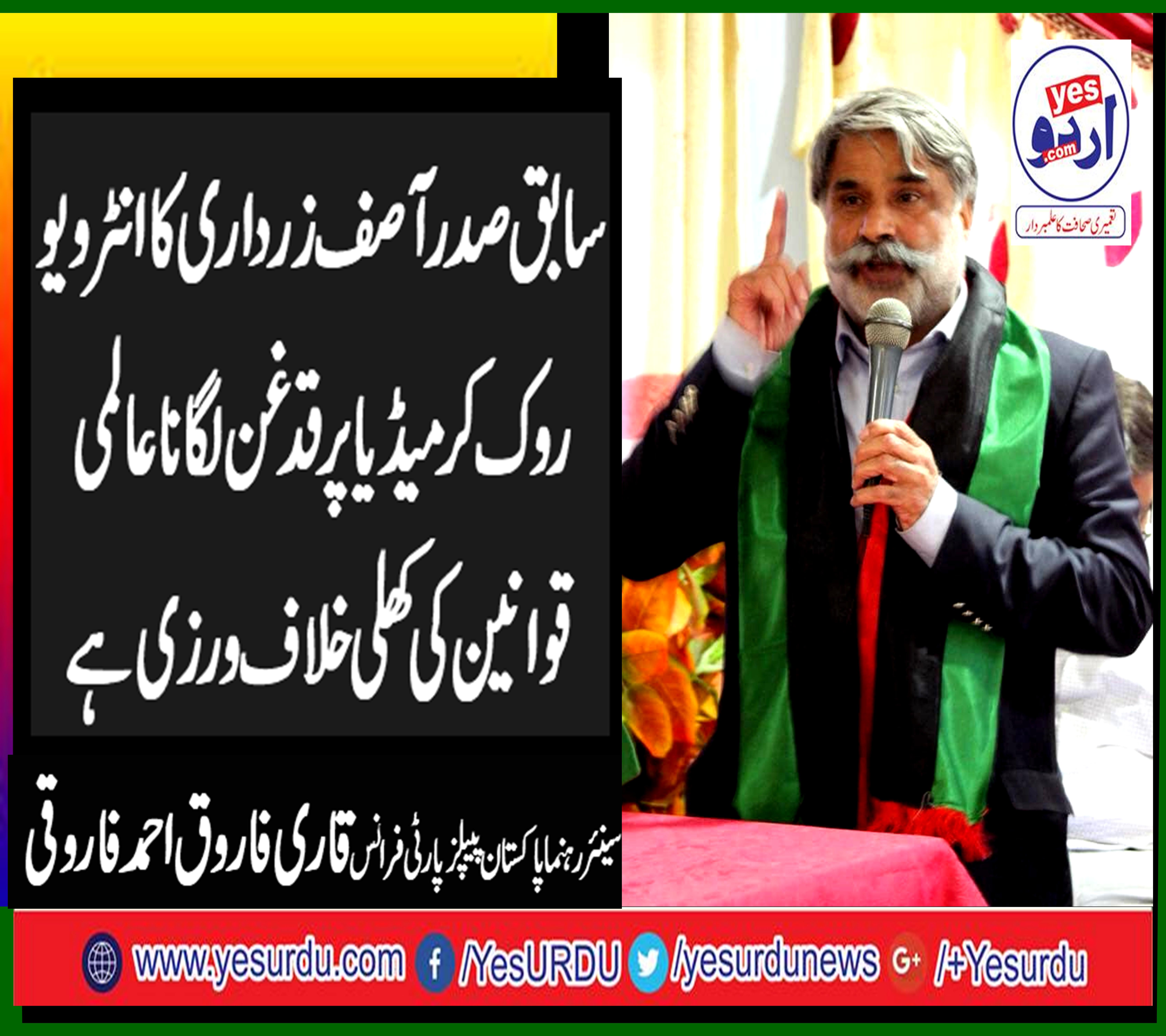 QARI FAROOQ AHMED FAROOQI, CONDEMNED, THE, STOPPAGE, OF, EX-PRESIDENT, PAKISTAN, ASIF ZARDARI'S, INTERVIEW