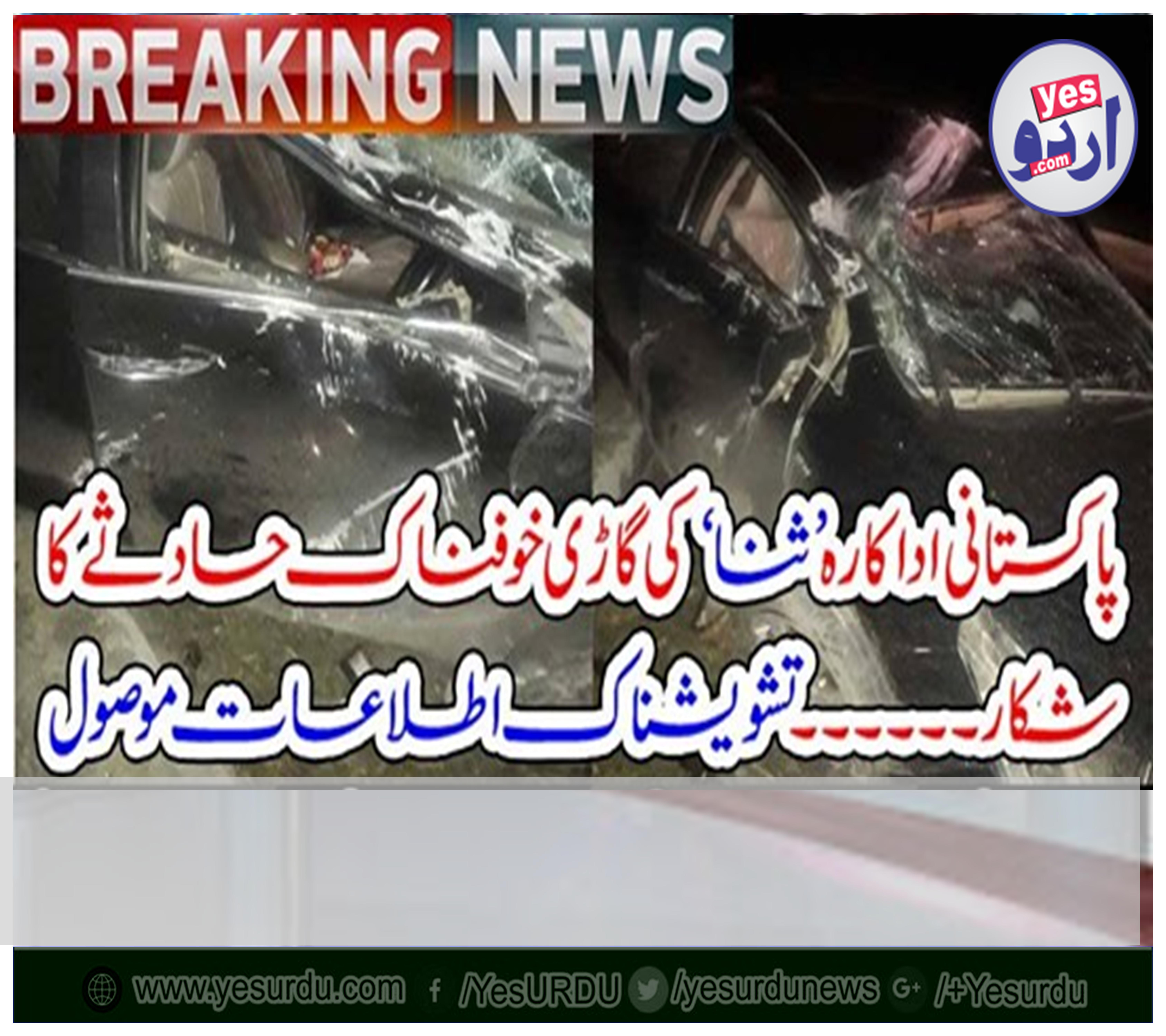 STAGE, ACTRESS, SANA SHEHZADI, GOT, SERIOUS, ACCIDENT, AND, INJURED, BADLY