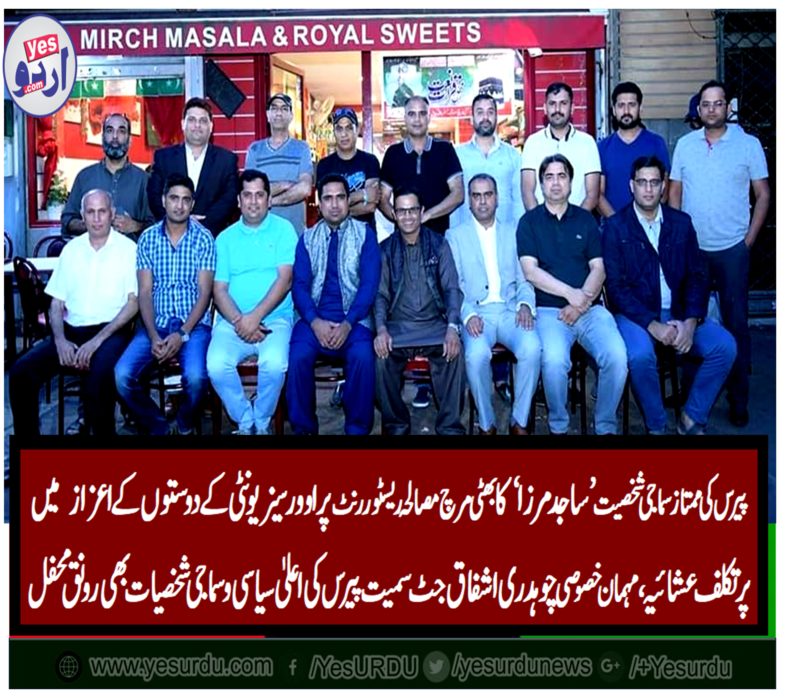 MIRZA SAJID JARRAL, OF, PARIS, RENOWN, BUSINESSMAN, ARRANGED, A , DINNER, IN, FAVOR, OF, HIS, FRIEND, PRESIDENT, OVERSEAS, UNITY, FRANCE, CH. ASHFAQ JUTT 